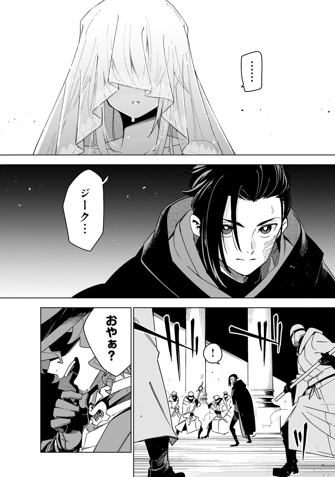 Isekai Meikyuu no Saishinbu o Mezasou Chapter 44.1 8ページ