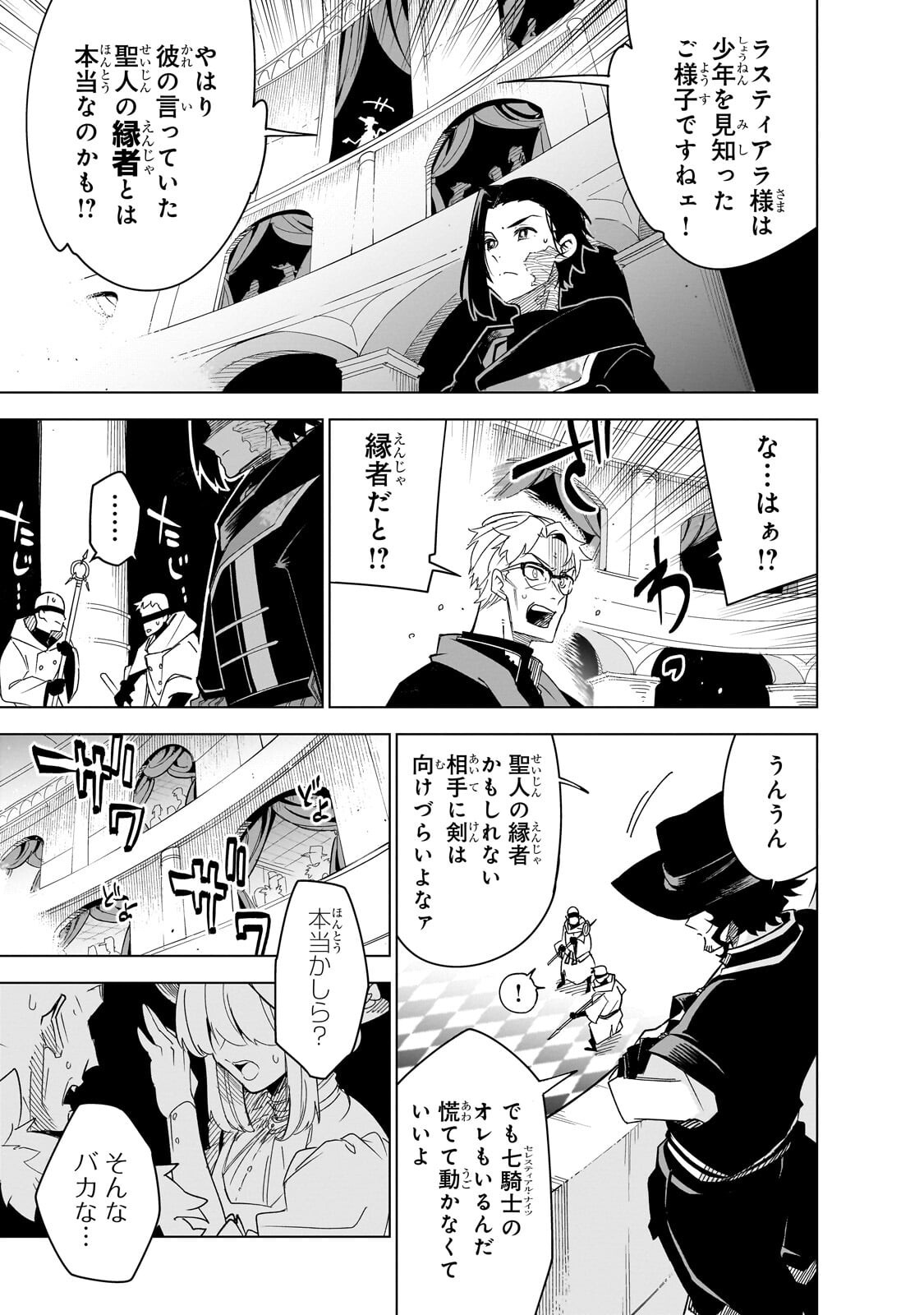 Isekai Meikyuu no Saishinbu o Mezasou Chapter 44.1 9ページ