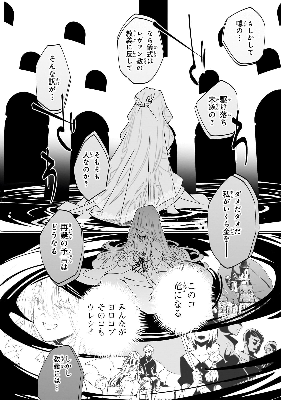 Isekai Meikyuu no Saishinbu o Mezasou Chapter 44.1 10ページ