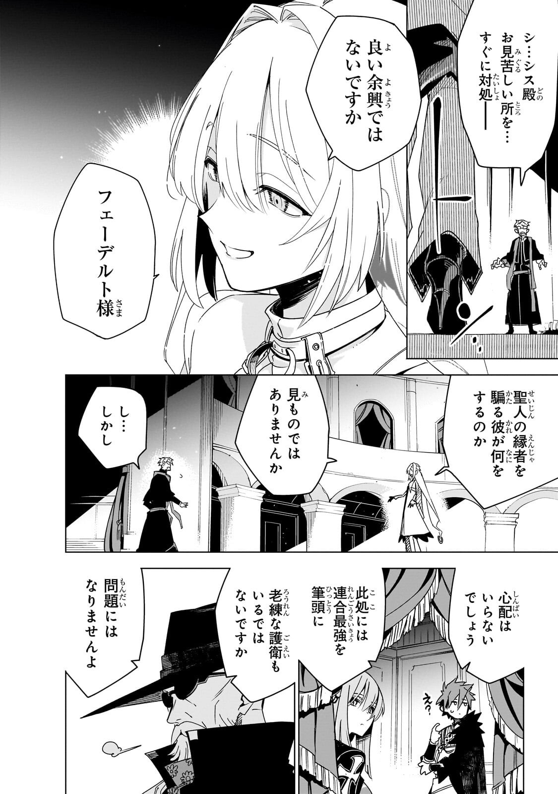 Isekai Meikyuu no Saishinbu o Mezasou Chapter 44.2 1ページ