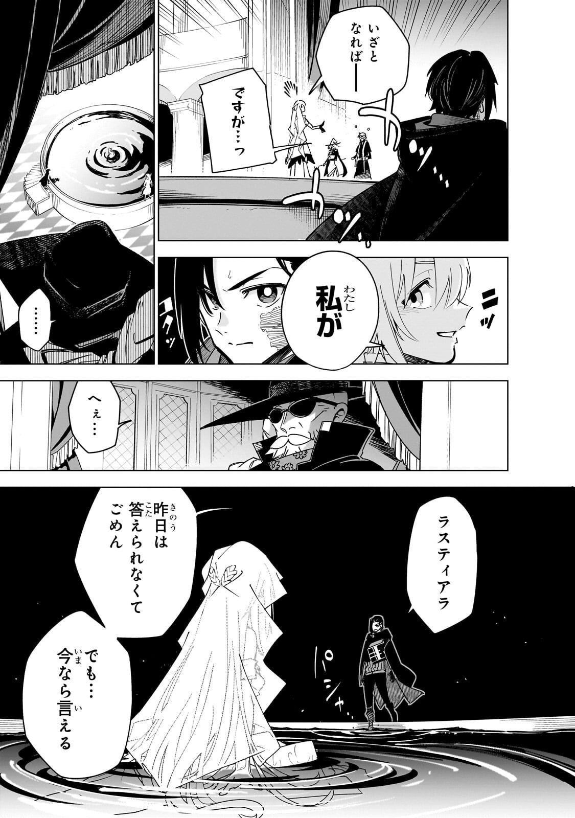 Isekai Meikyuu no Saishinbu o Mezasou Chapter 44.2 2ページ
