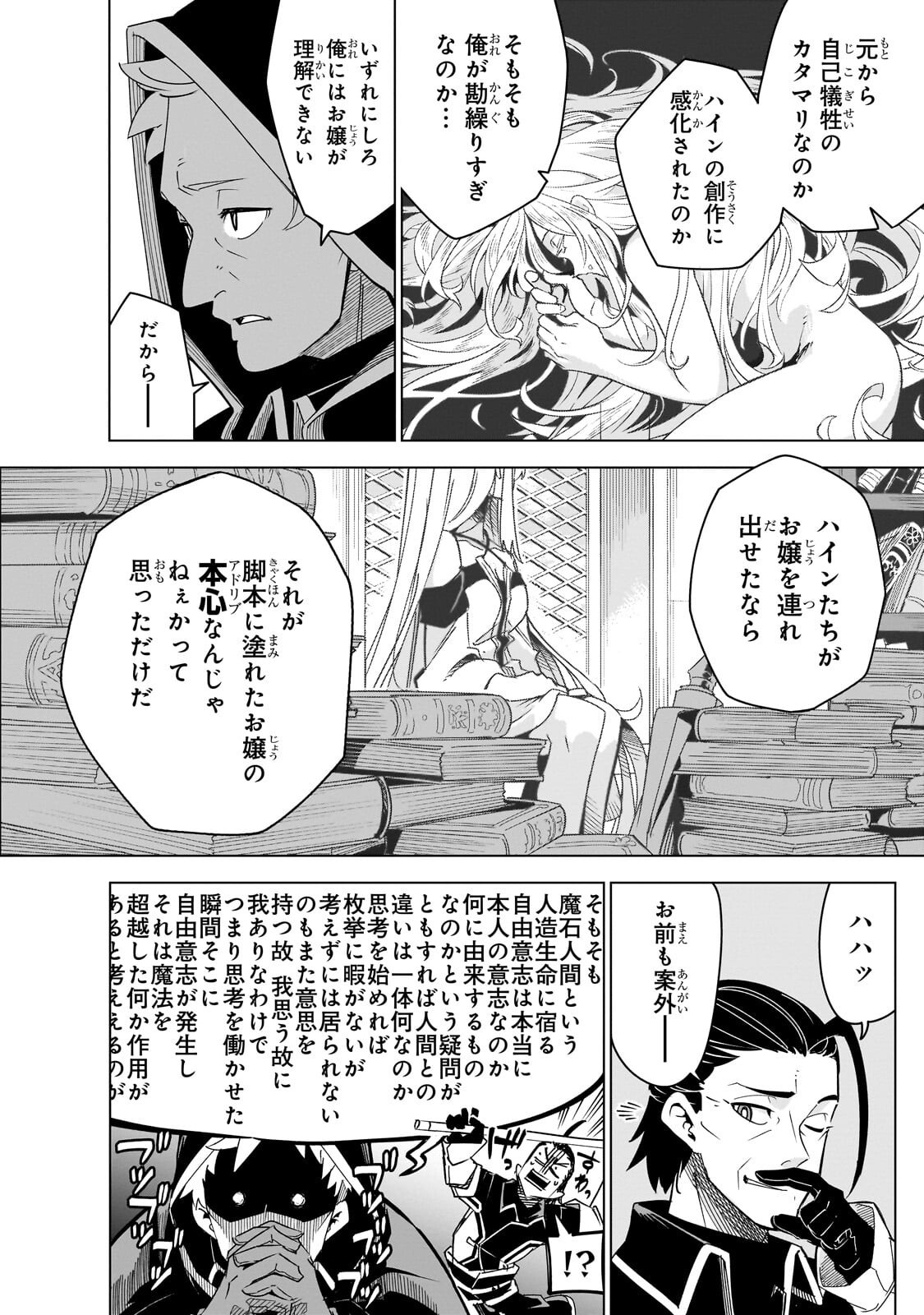 Isekai Meikyuu no Saishinbu o Mezasou Chapter 44.2 11ページ