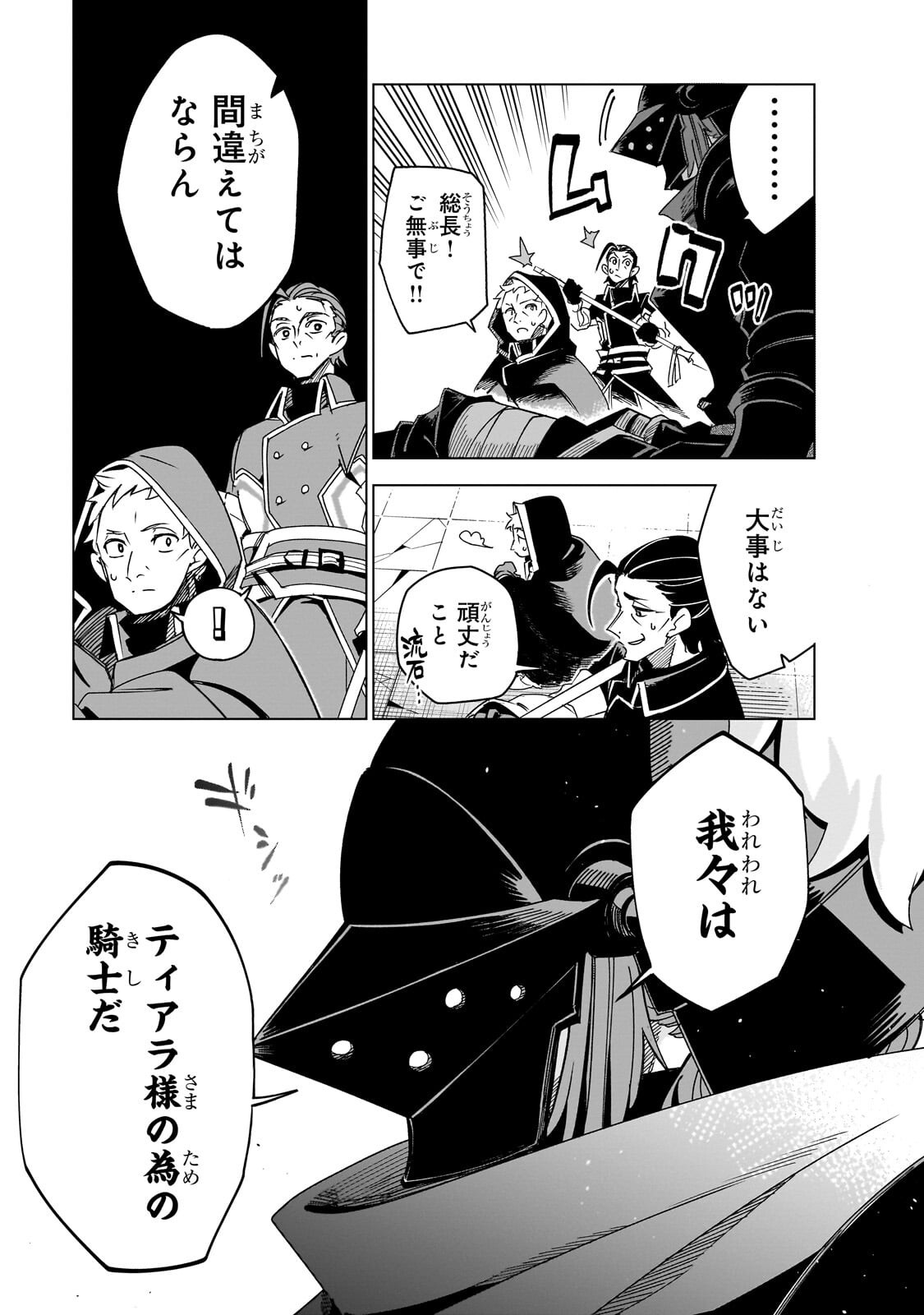 Isekai Meikyuu no Saishinbu o Mezasou Chapter 44.2 12ページ