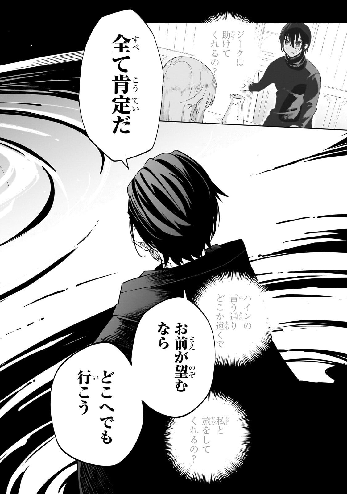 Isekai Meikyuu no Saishinbu o Mezasou Chapter 44.2 3ページ