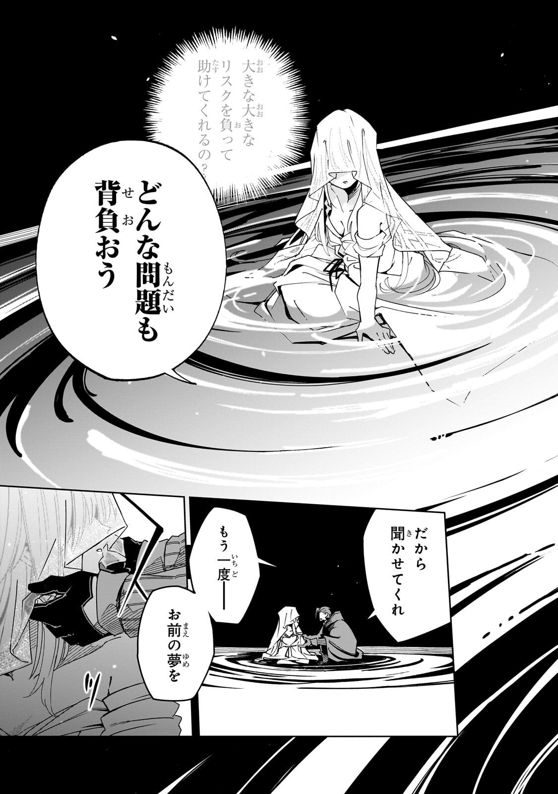 Isekai Meikyuu no Saishinbu o Mezasou Chapter 44.2 4ページ