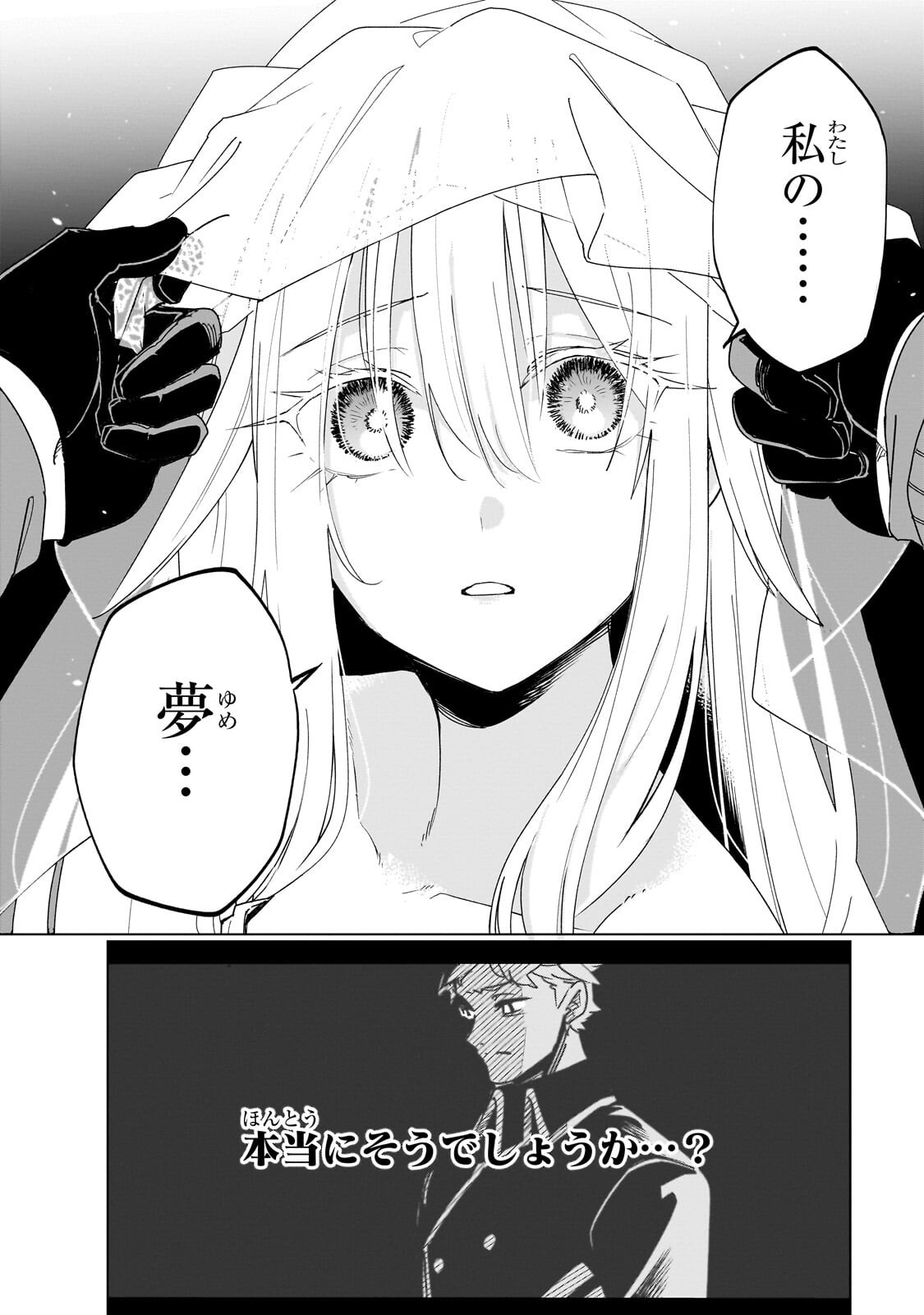 Isekai Meikyuu no Saishinbu o Mezasou Chapter 44.2 5ページ