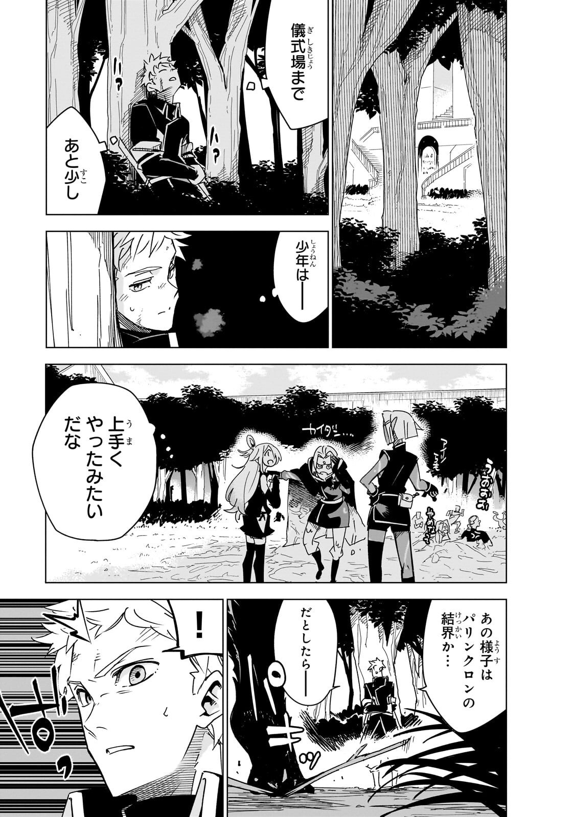 Isekai Meikyuu no Saishinbu o Mezasou Chapter 44.2 6ページ