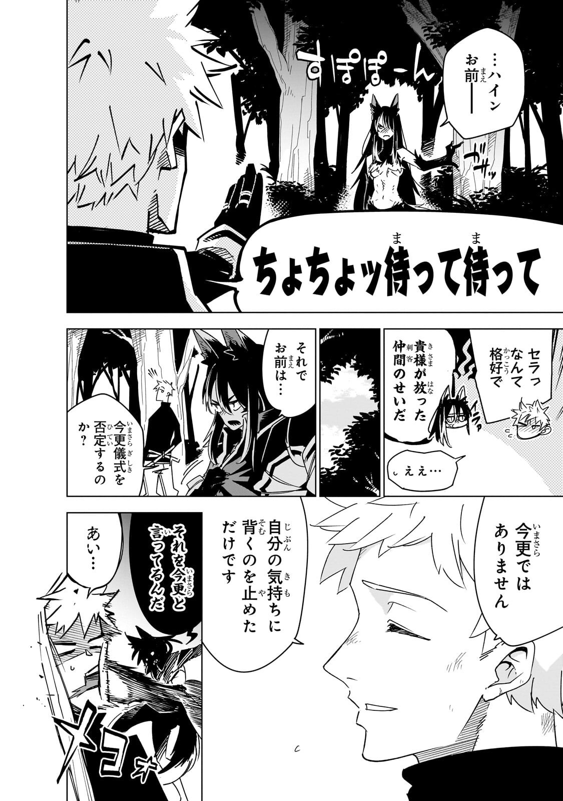 Isekai Meikyuu no Saishinbu o Mezasou Chapter 44.2 7ページ