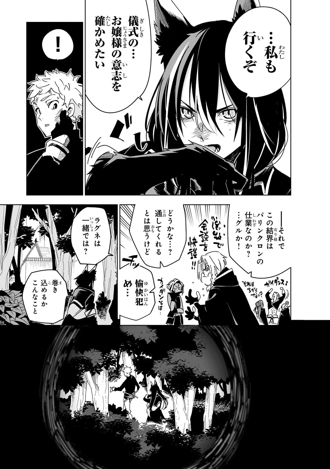 Isekai Meikyuu no Saishinbu o Mezasou Chapter 44.2 8ページ