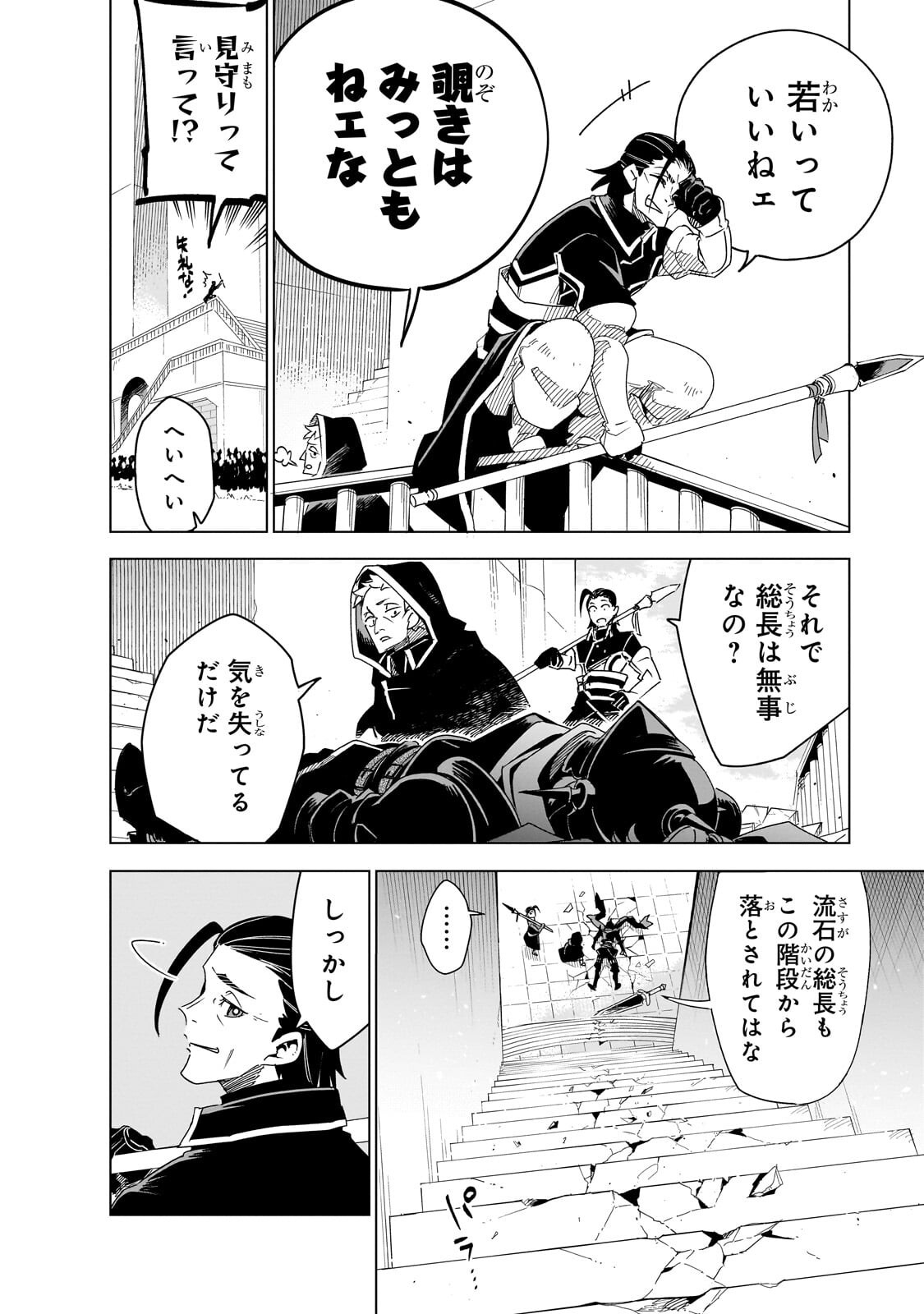 Isekai Meikyuu no Saishinbu o Mezasou Chapter 44.2 9ページ