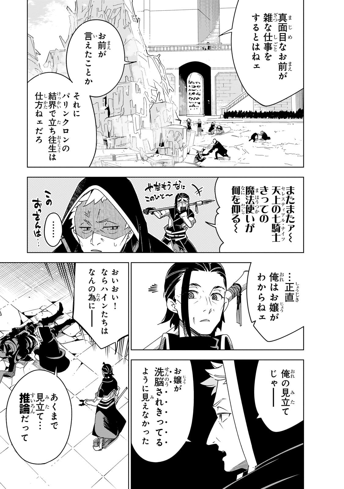 Isekai Meikyuu no Saishinbu o Mezasou Chapter 44.2 10ページ