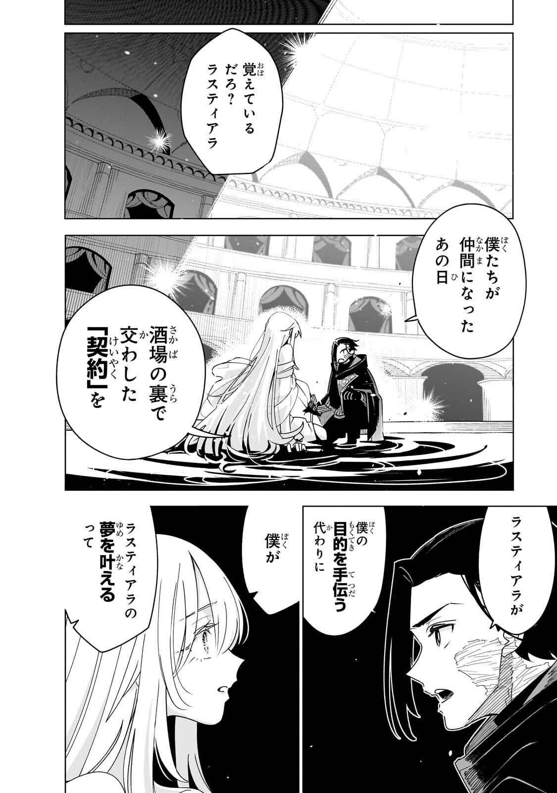 Isekai Meikyuu no Saishinbu o Mezasou Chapter 44.3 1ページ