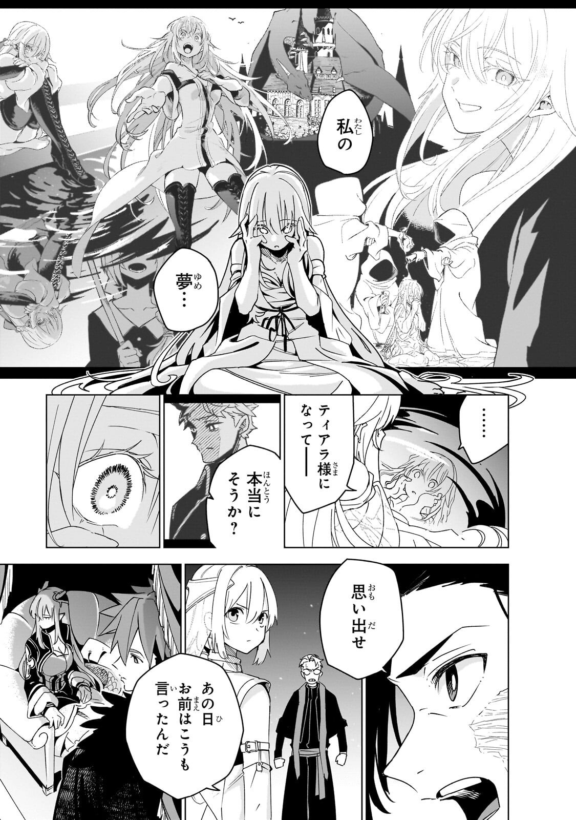 Isekai Meikyuu no Saishinbu o Mezasou Chapter 44.3 2ページ