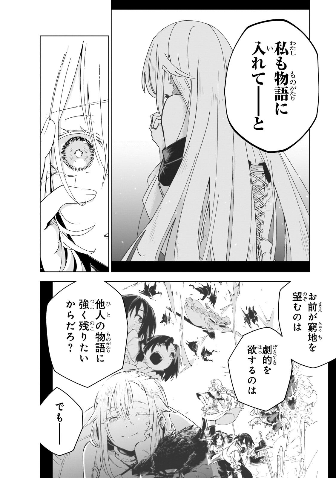 Isekai Meikyuu no Saishinbu o Mezasou Chapter 44.3 3ページ