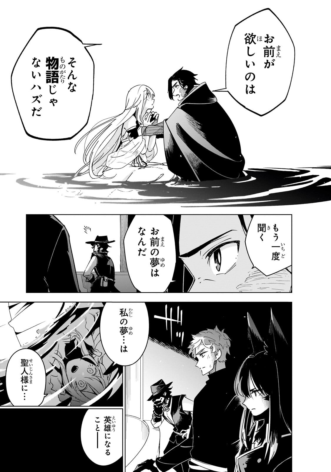 Isekai Meikyuu no Saishinbu o Mezasou Chapter 44.3 4ページ