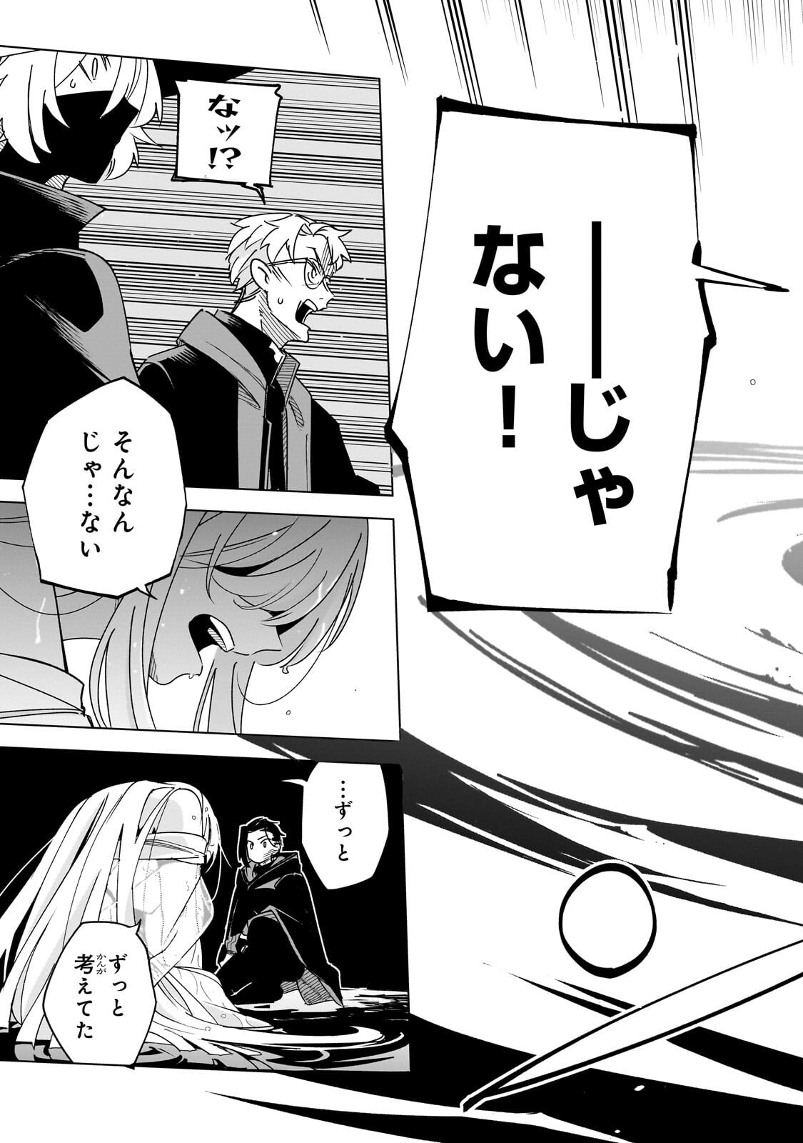 Isekai Meikyuu no Saishinbu o Mezasou Chapter 44.3 6ページ