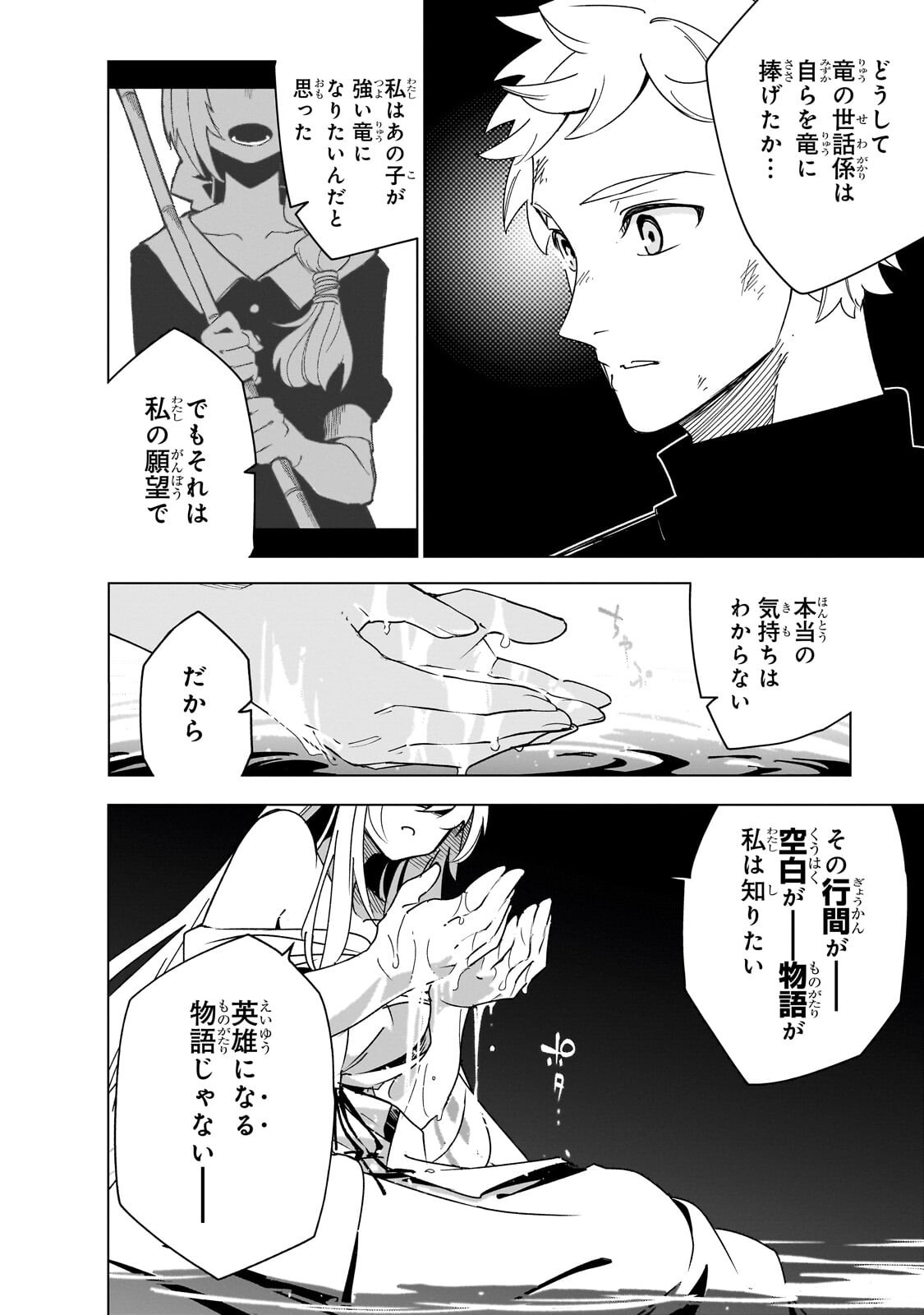 Isekai Meikyuu no Saishinbu o Mezasou Chapter 44.3 7ページ