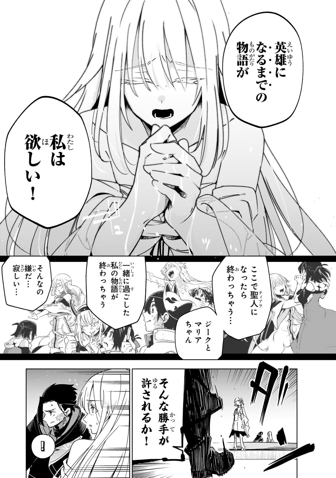 Isekai Meikyuu no Saishinbu o Mezasou Chapter 44.3 8ページ