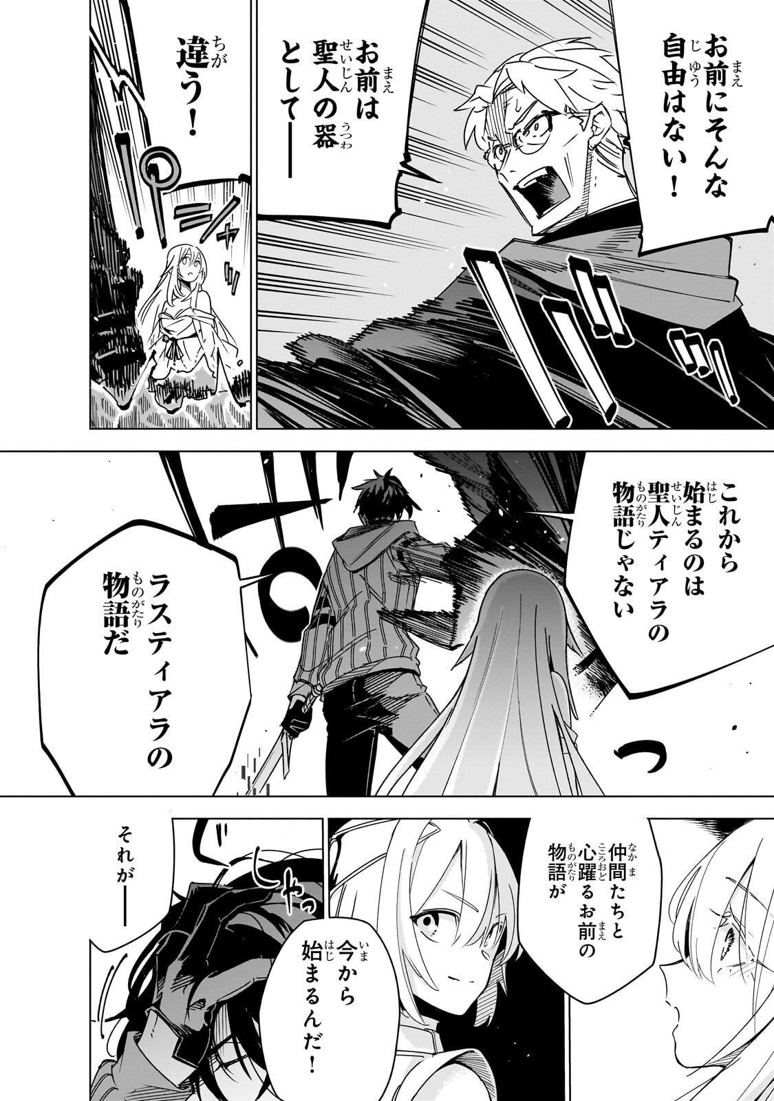 Isekai Meikyuu no Saishinbu o Mezasou Chapter 44.3 9ページ