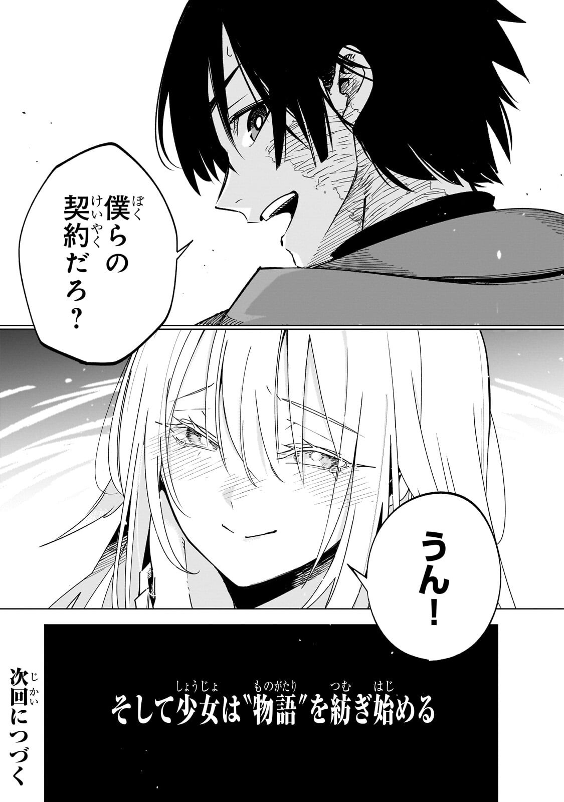 Isekai Meikyuu no Saishinbu o Mezasou Chapter 44.3 10ページ