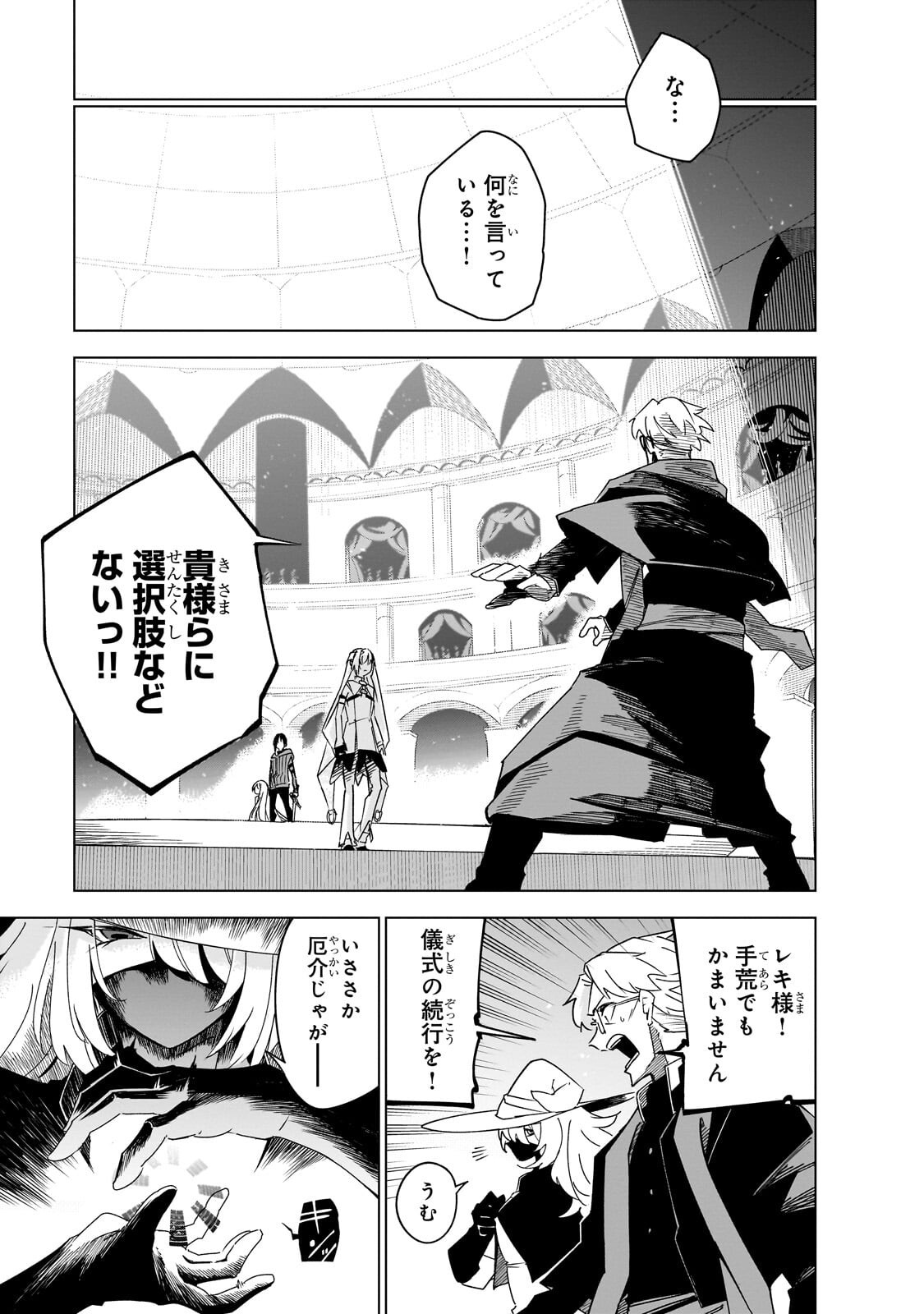 Isekai Meikyuu no Saishinbu o Mezasou Chapter 45.1 1ページ