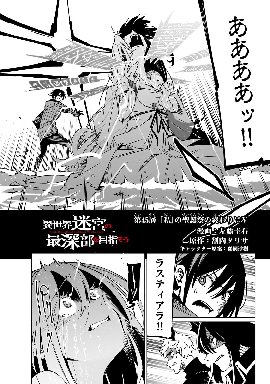 Isekai Meikyuu no Saishinbu o Mezasou Chapter 45.1 2ページ