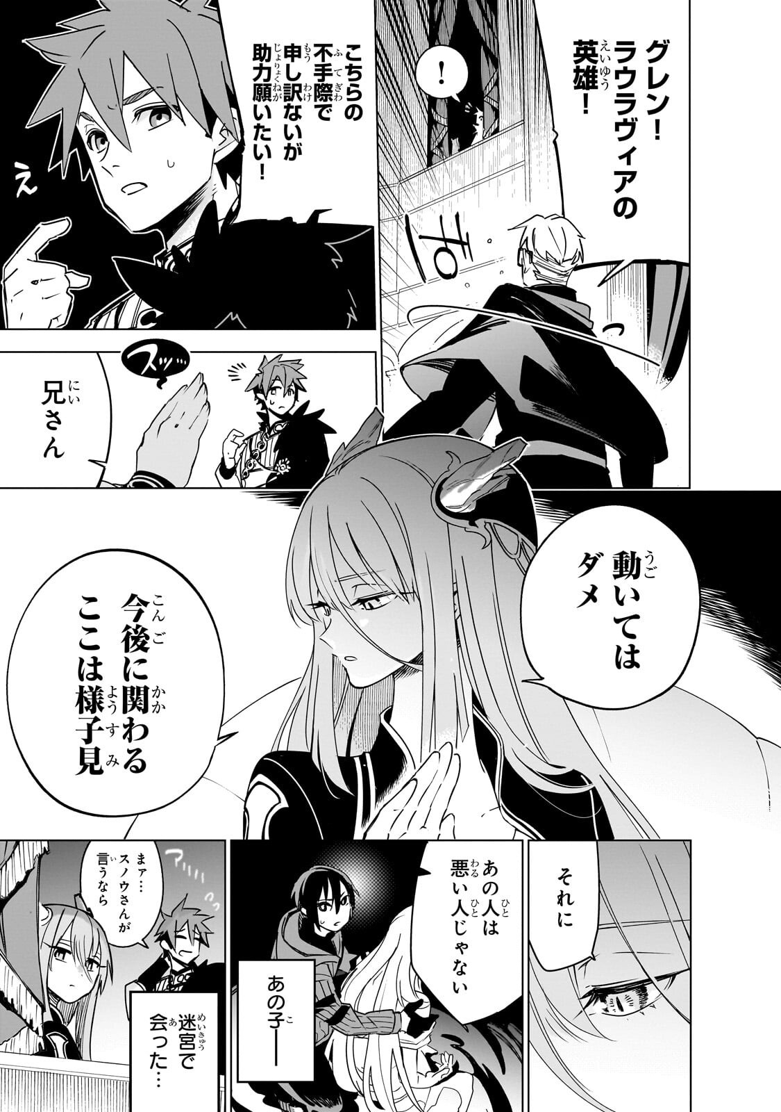 Isekai Meikyuu no Saishinbu o Mezasou Chapter 45.1 11ページ