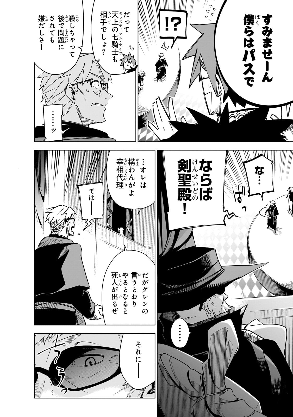 Isekai Meikyuu no Saishinbu o Mezasou Chapter 45.1 12ページ