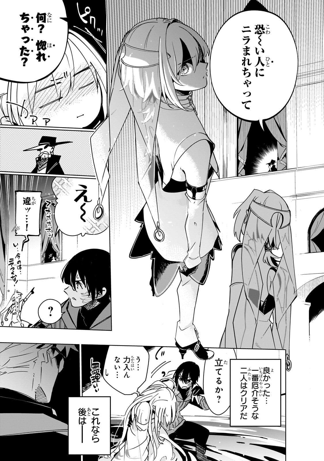 Isekai Meikyuu no Saishinbu o Mezasou Chapter 45.1 13ページ