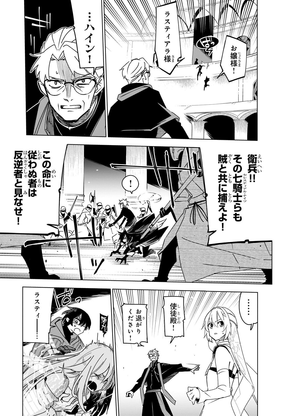 Isekai Meikyuu no Saishinbu o Mezasou Chapter 45.1 3ページ