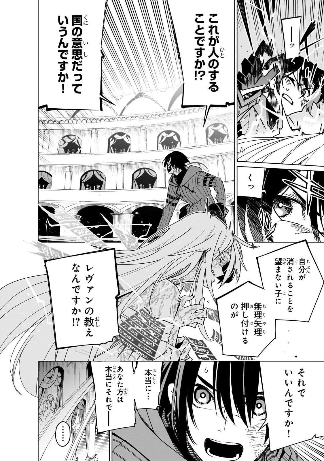 Isekai Meikyuu no Saishinbu o Mezasou Chapter 45.1 4ページ