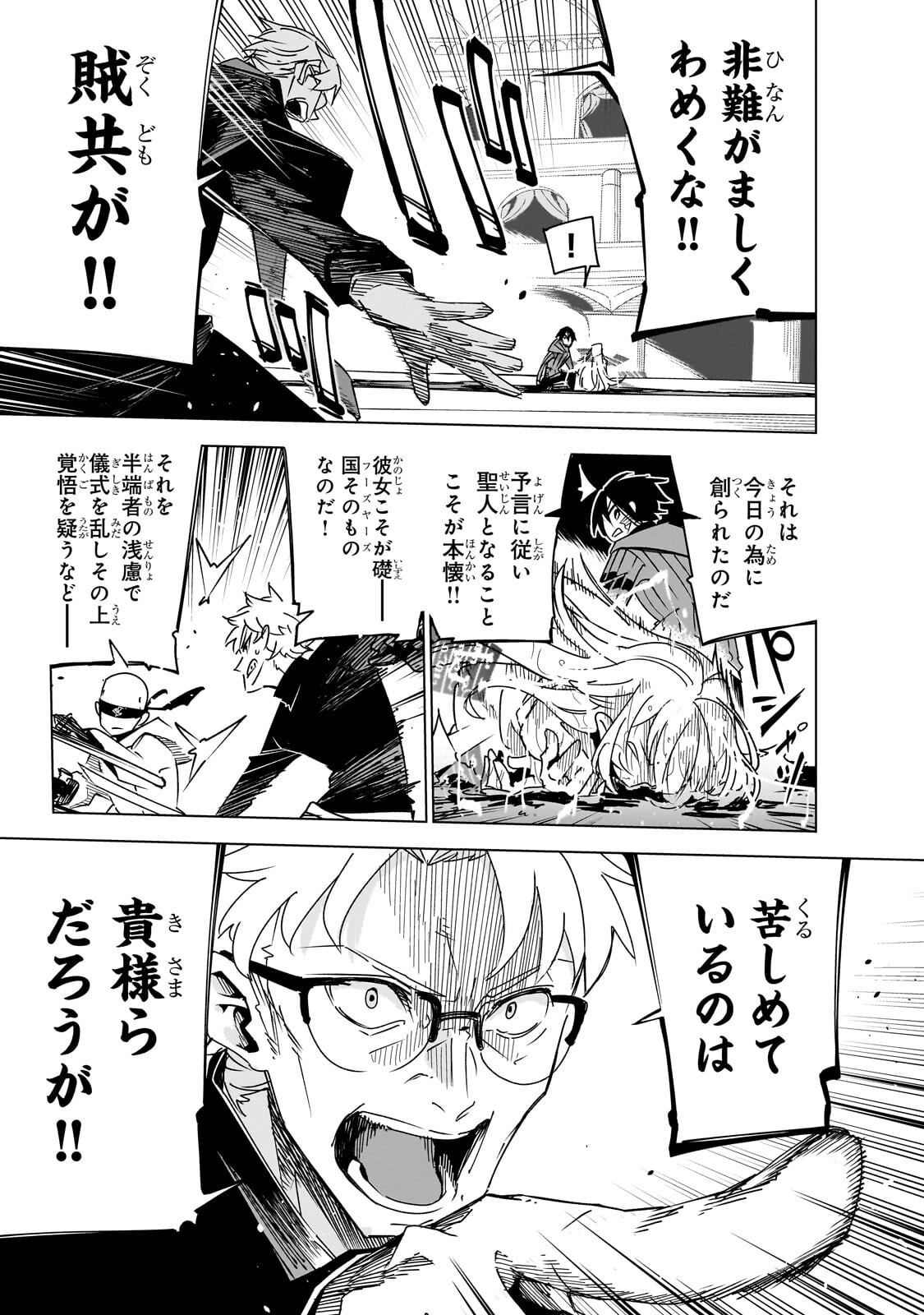 Isekai Meikyuu no Saishinbu o Mezasou Chapter 45.1 5ページ