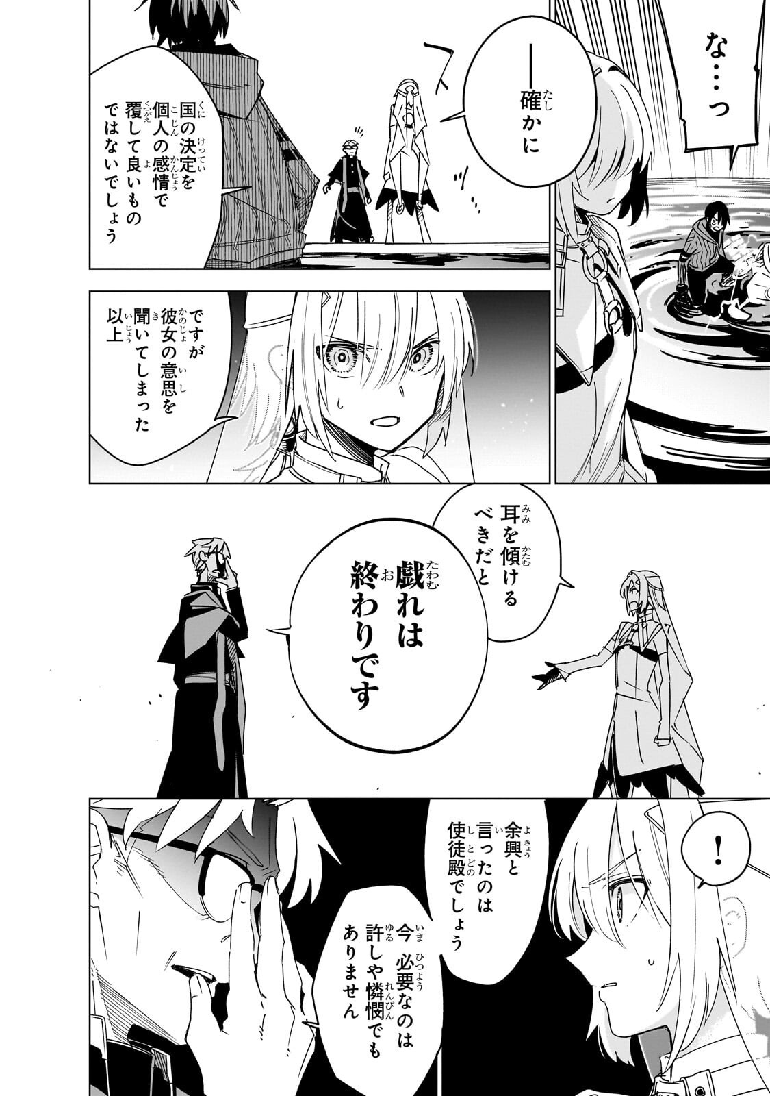 Isekai Meikyuu no Saishinbu o Mezasou Chapter 45.1 6ページ