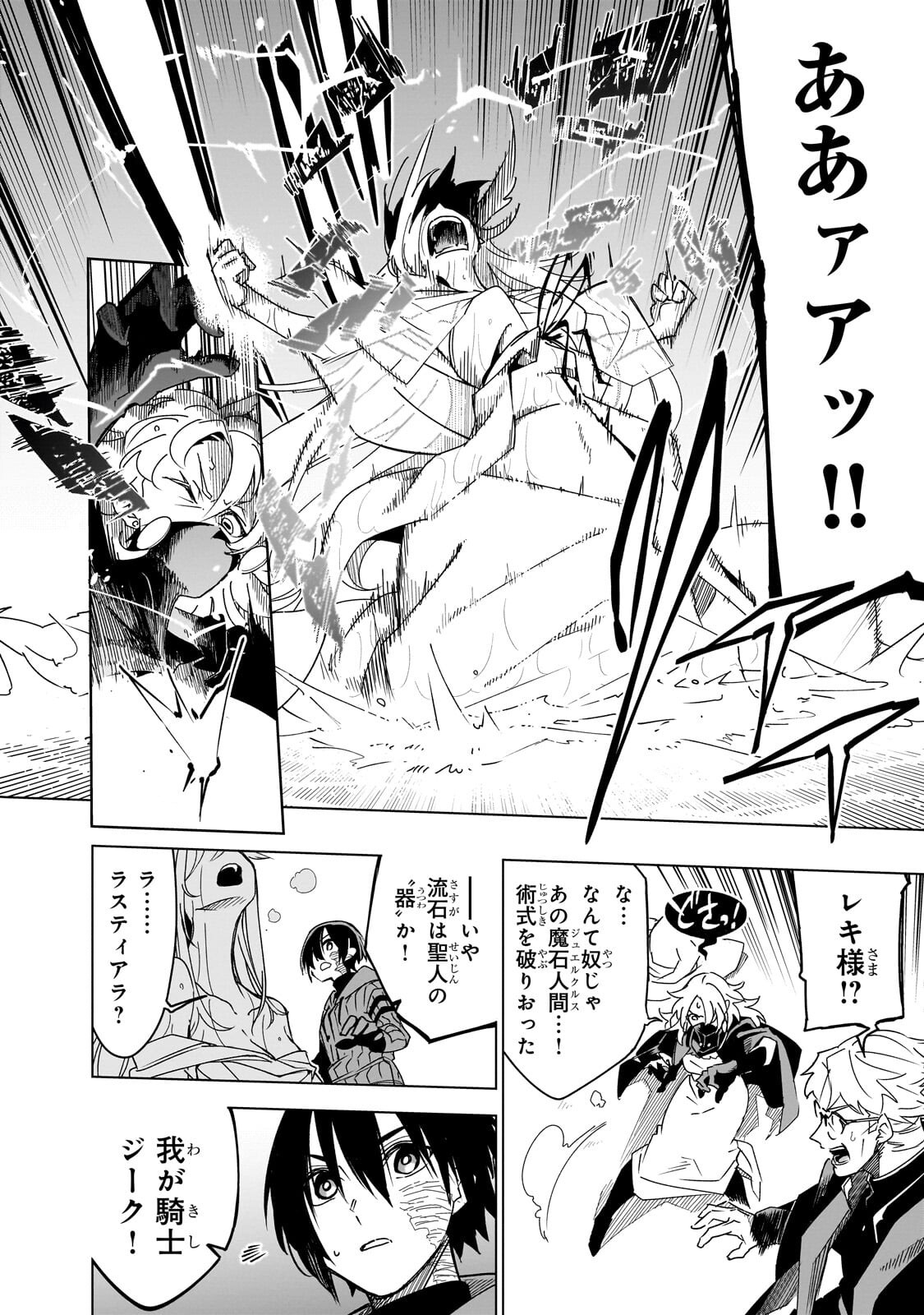 Isekai Meikyuu no Saishinbu o Mezasou Chapter 45.1 8ページ