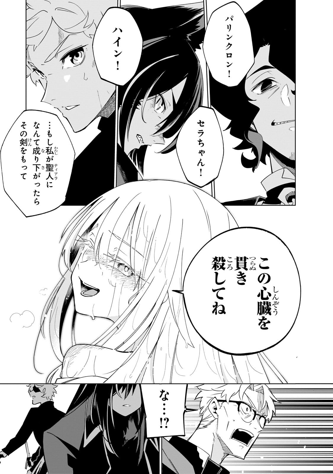 Isekai Meikyuu no Saishinbu o Mezasou Chapter 45.1 9ページ