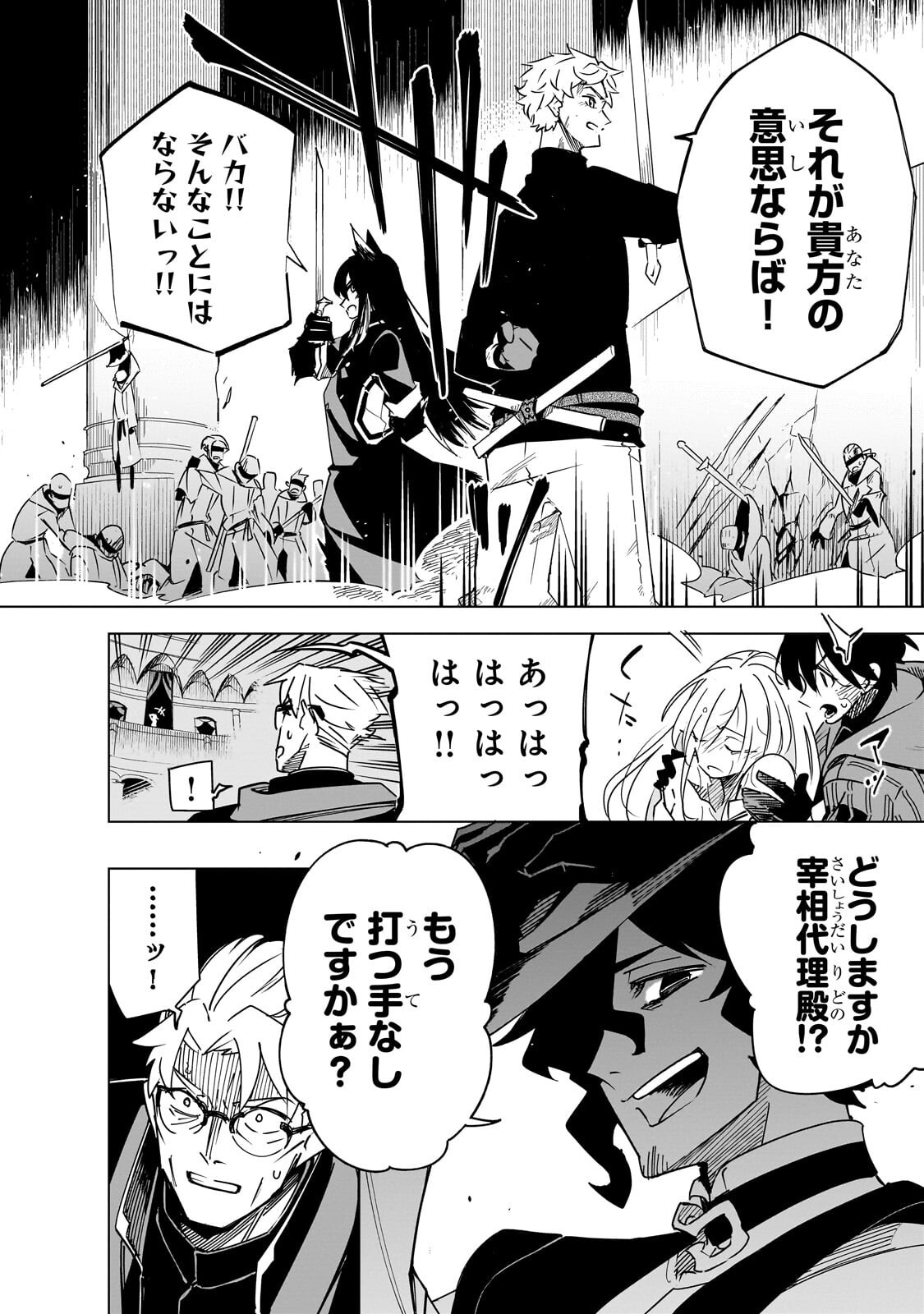 Isekai Meikyuu no Saishinbu o Mezasou Chapter 45.1 10ページ