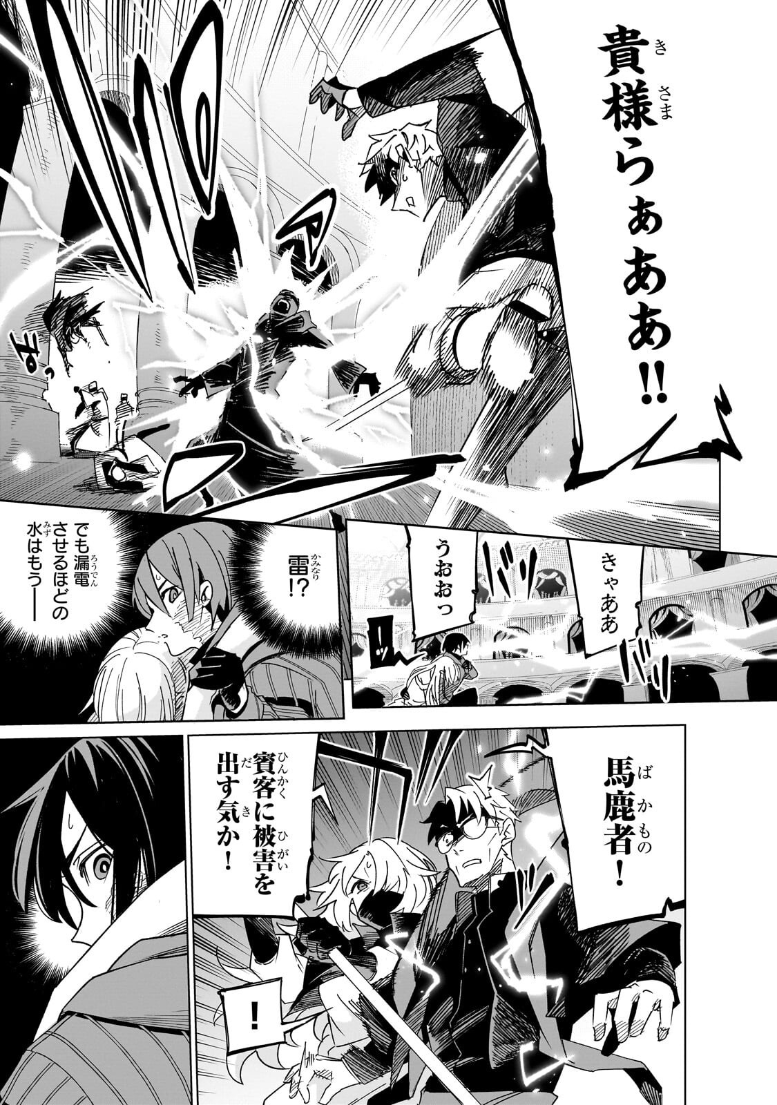 Isekai Meikyuu no Saishinbu o Mezasou Chapter 45.2 2ページ