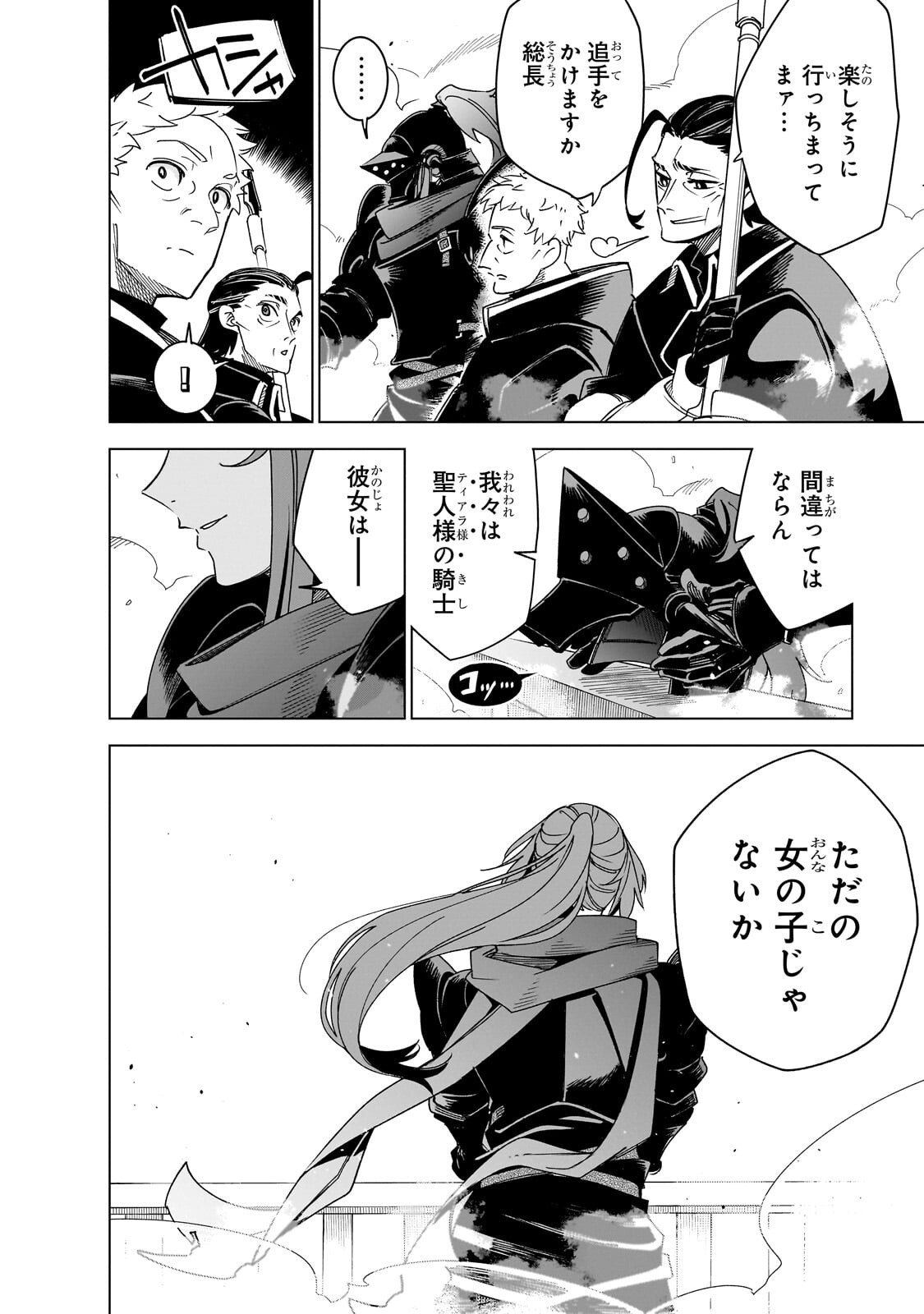 Isekai Meikyuu no Saishinbu o Mezasou Chapter 45.2 11ページ