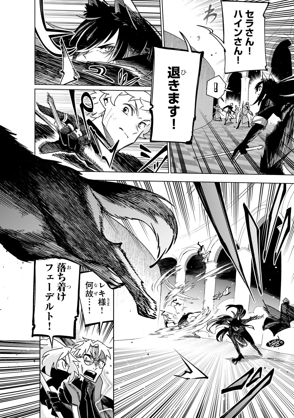 Isekai Meikyuu no Saishinbu o Mezasou Chapter 45.2 3ページ