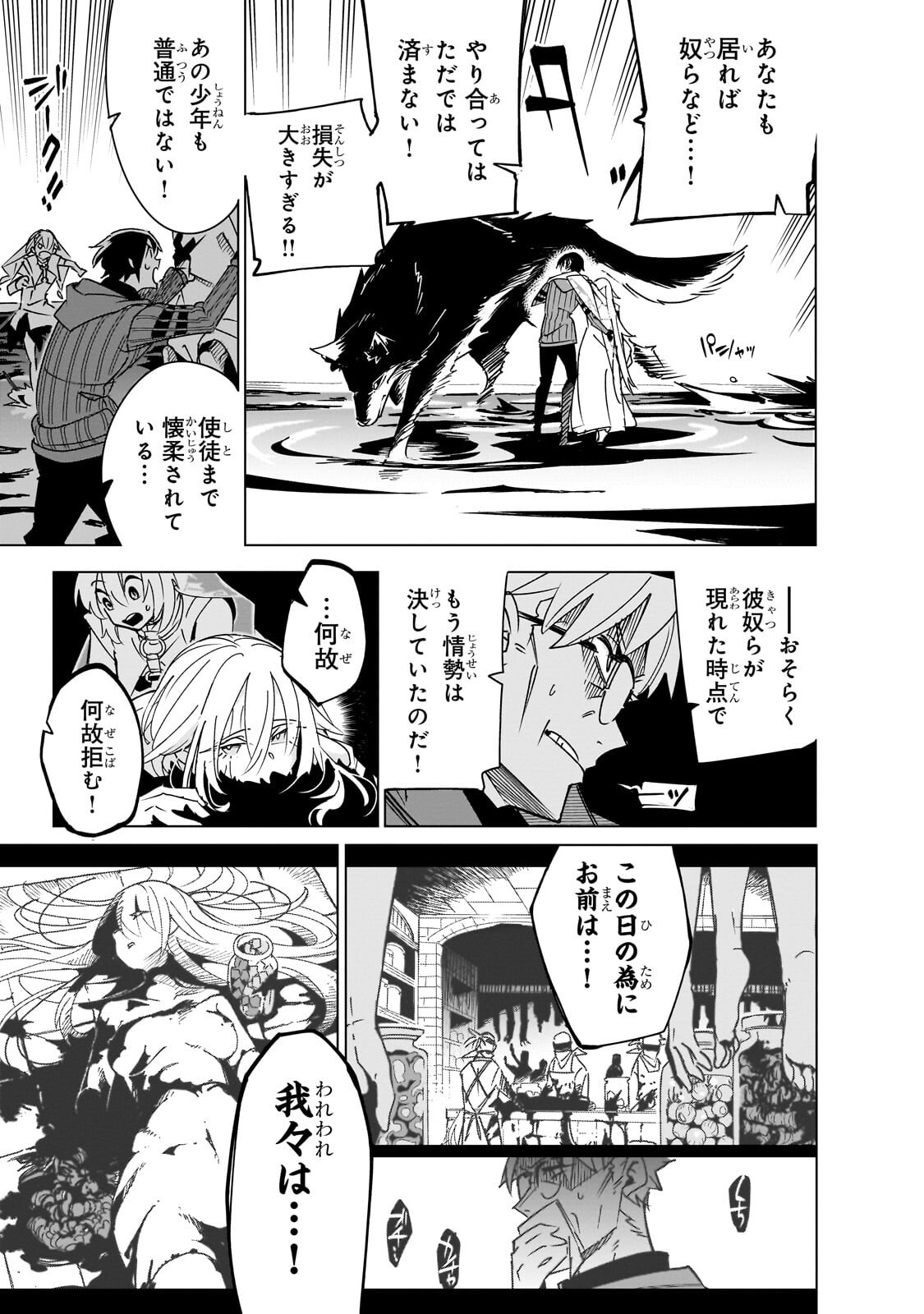 Isekai Meikyuu no Saishinbu o Mezasou Chapter 45.2 4ページ