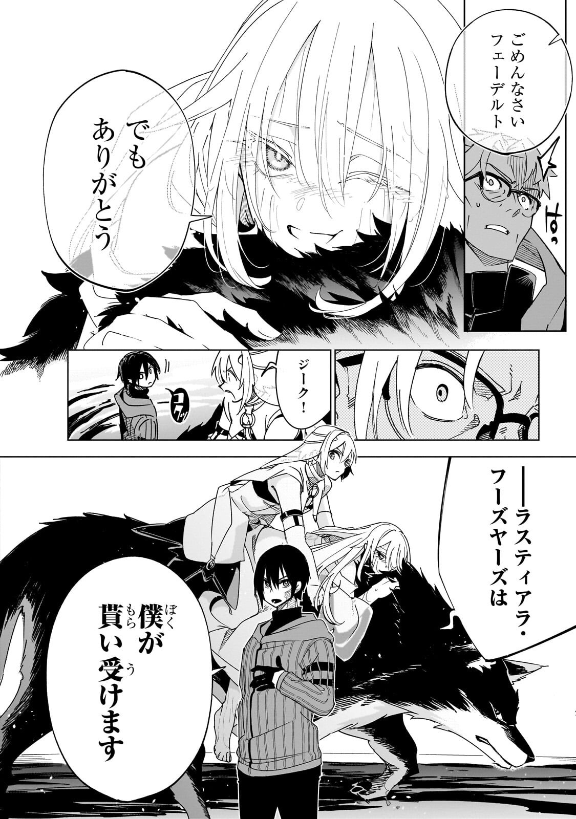 Isekai Meikyuu no Saishinbu o Mezasou Chapter 45.2 5ページ