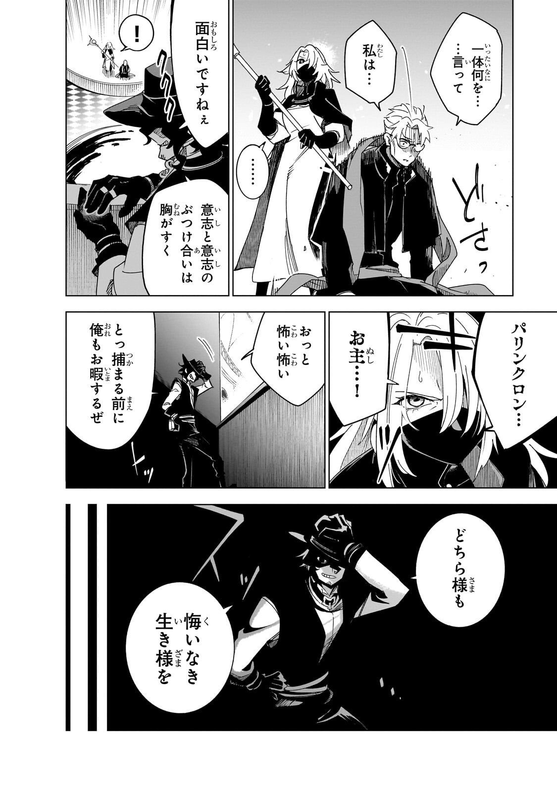 Isekai Meikyuu no Saishinbu o Mezasou Chapter 45.2 7ページ