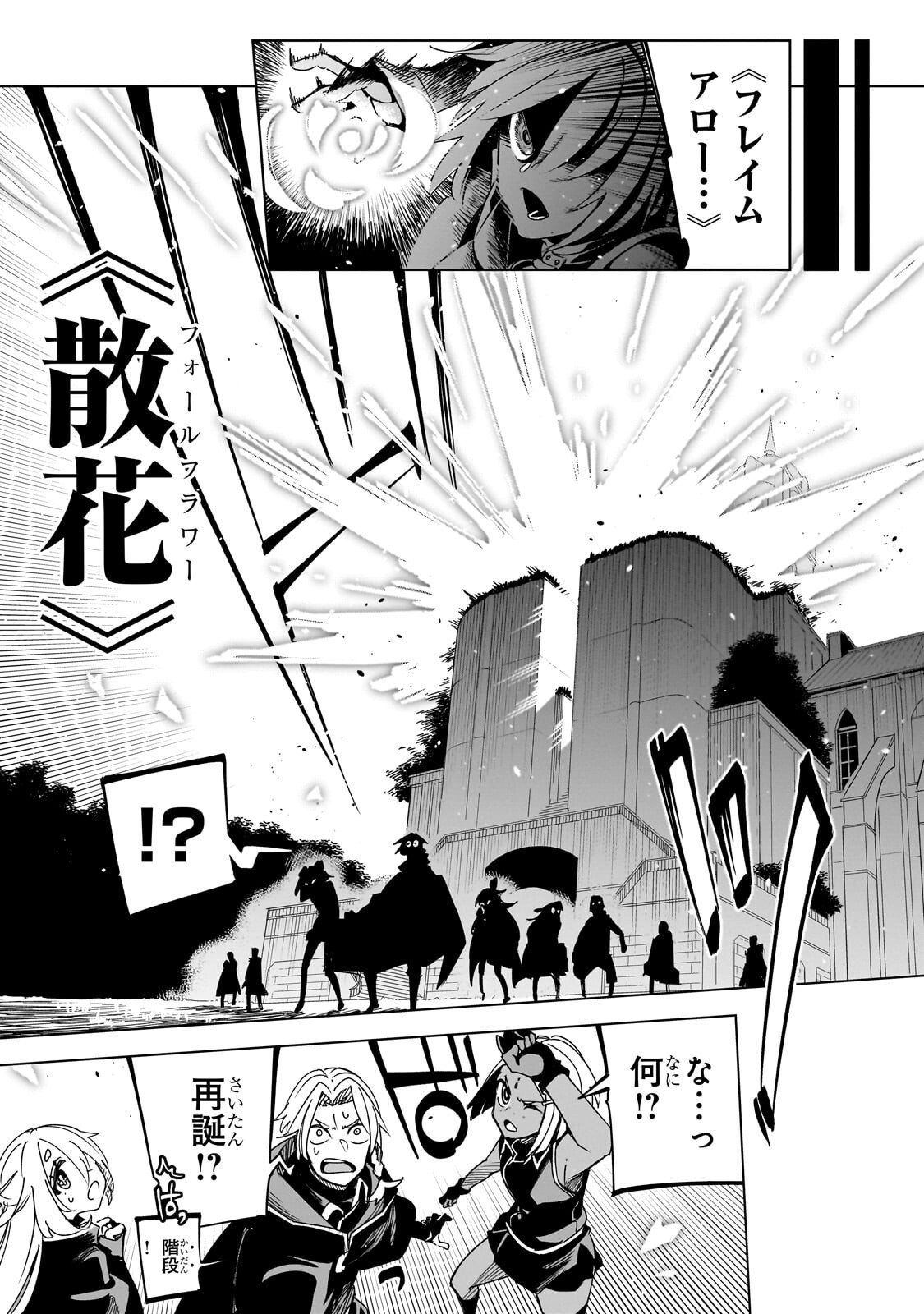 Isekai Meikyuu no Saishinbu o Mezasou Chapter 45.2 8ページ