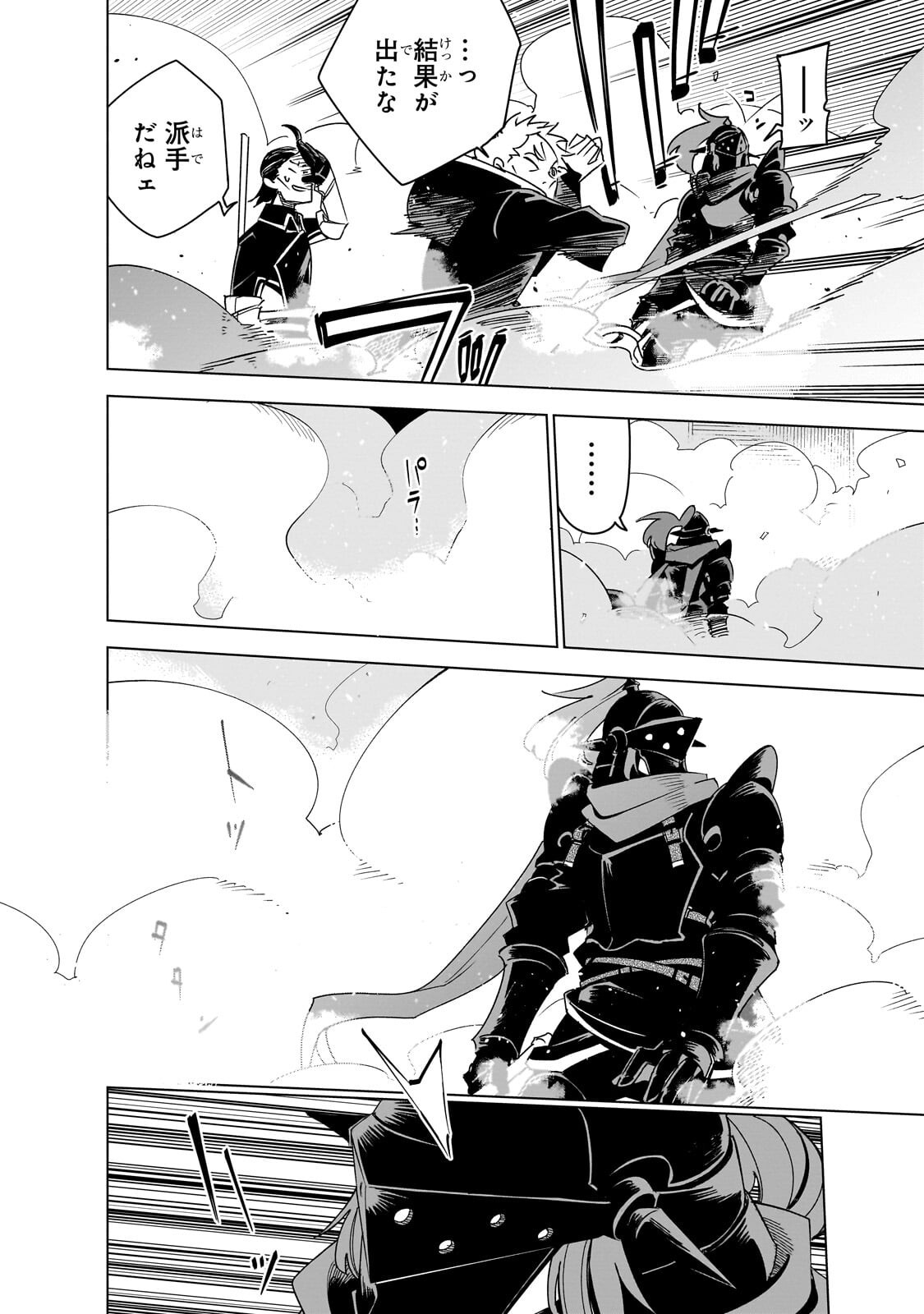 Isekai Meikyuu no Saishinbu o Mezasou Chapter 45.2 9ページ