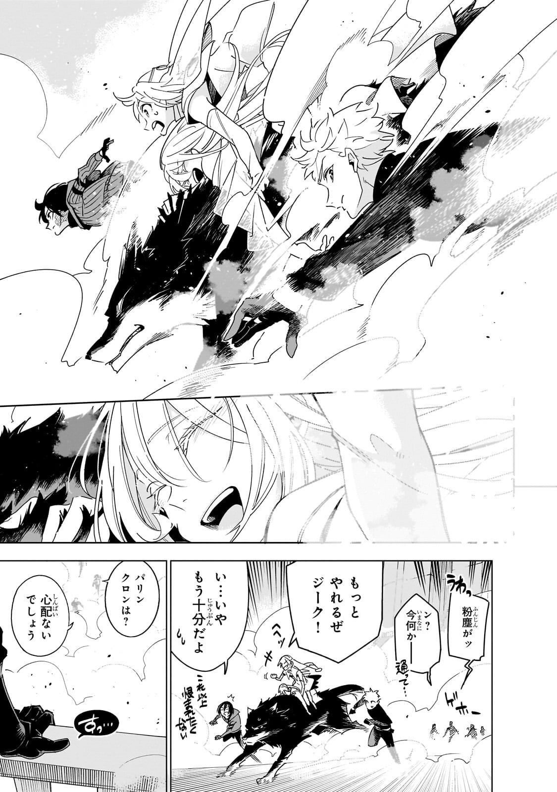 Isekai Meikyuu no Saishinbu o Mezasou Chapter 45.2 10ページ
