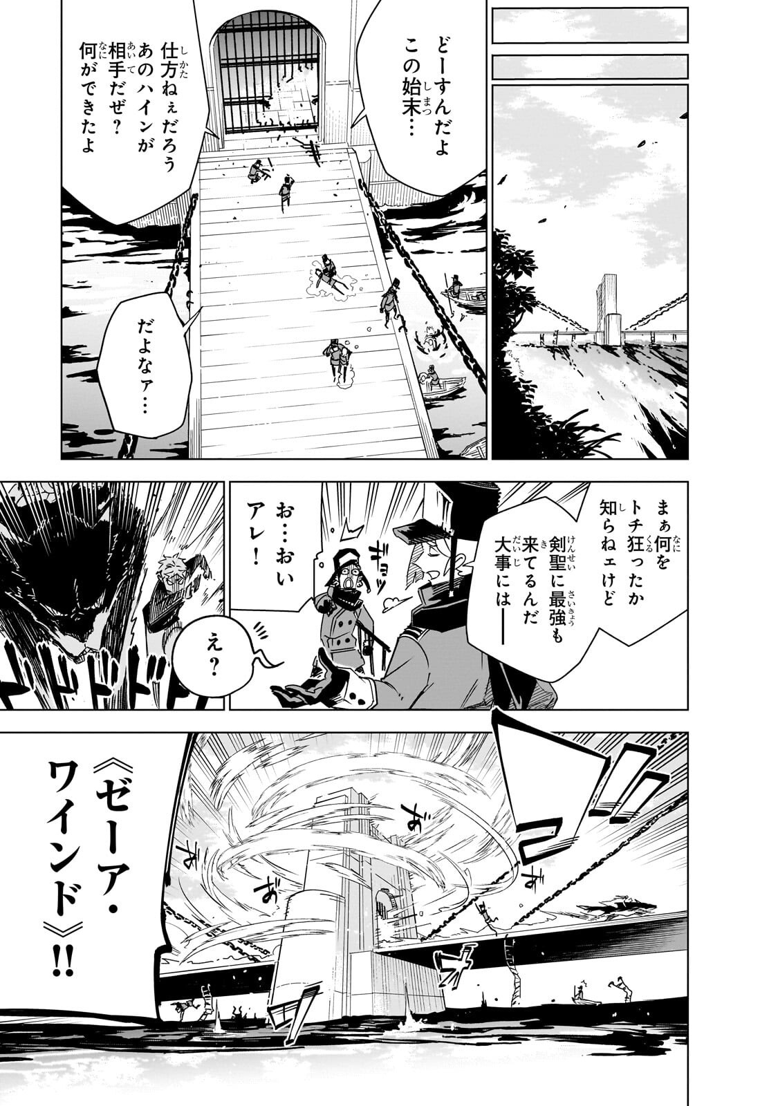 Isekai Meikyuu no Saishinbu o Mezasou Chapter 45.3 1ページ
