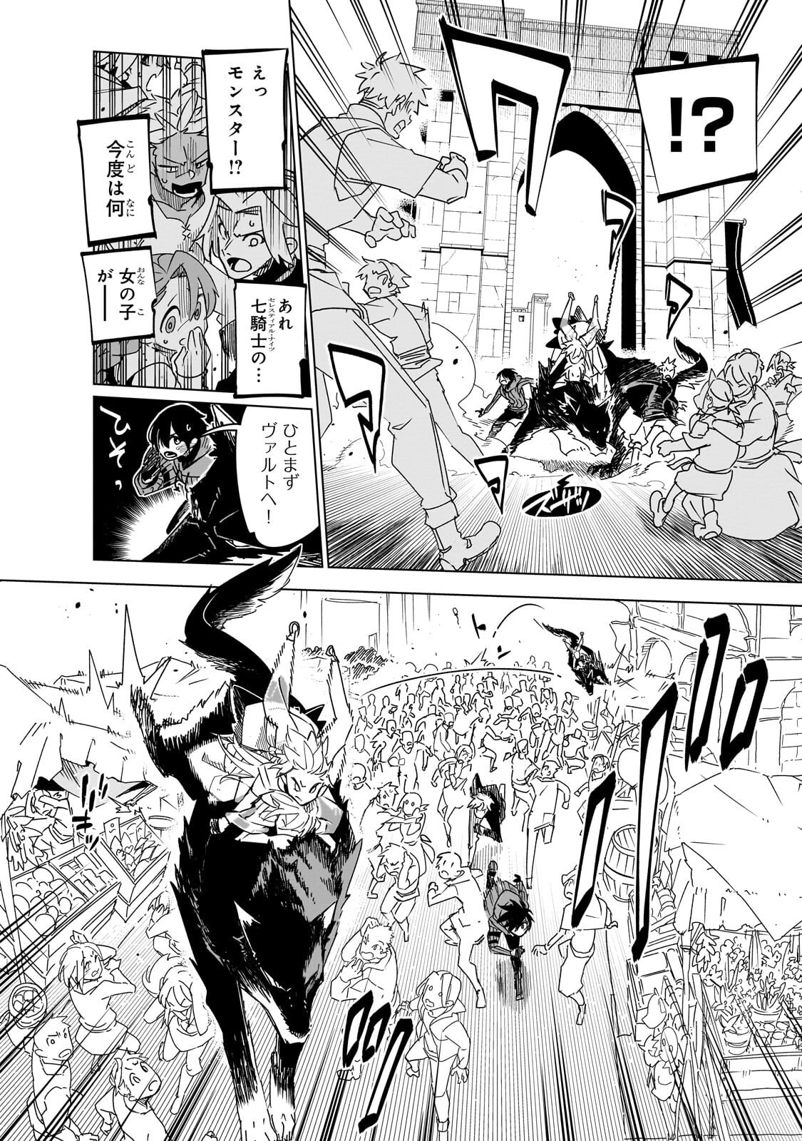 Isekai Meikyuu no Saishinbu o Mezasou Chapter 45.3 2ページ