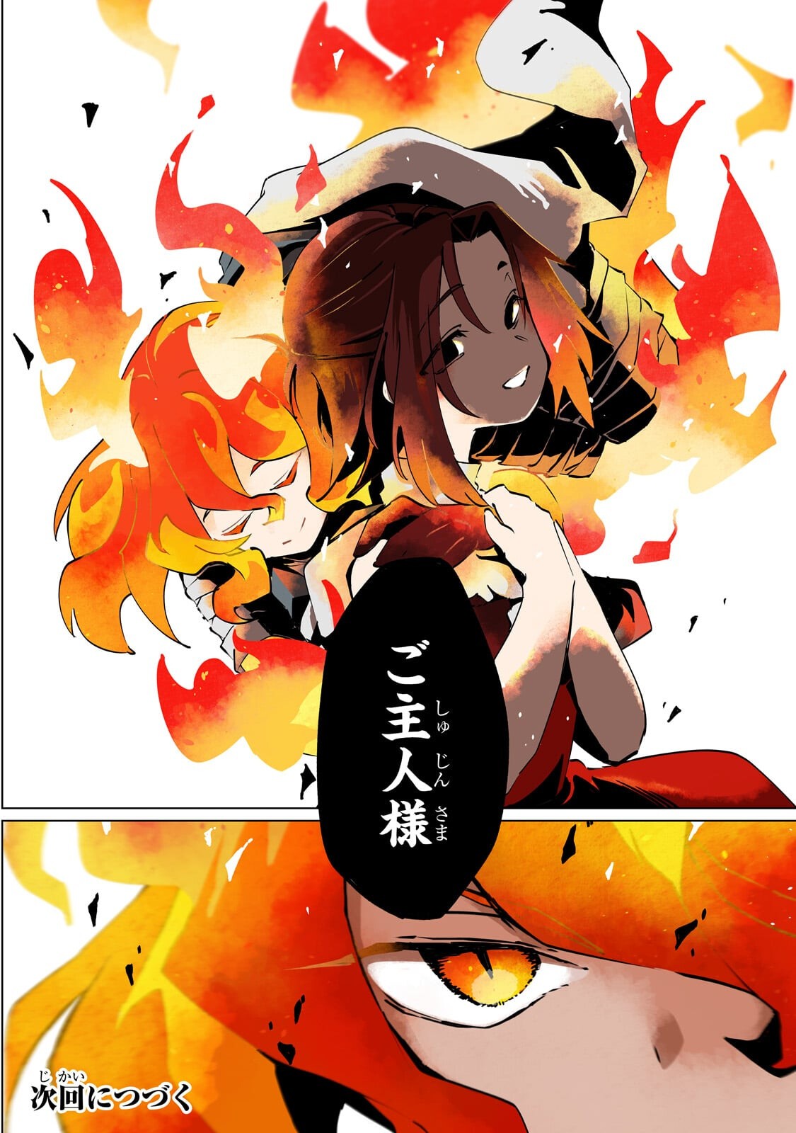 Isekai Meikyuu no Saishinbu o Mezasou Chapter 45.3 12ページ