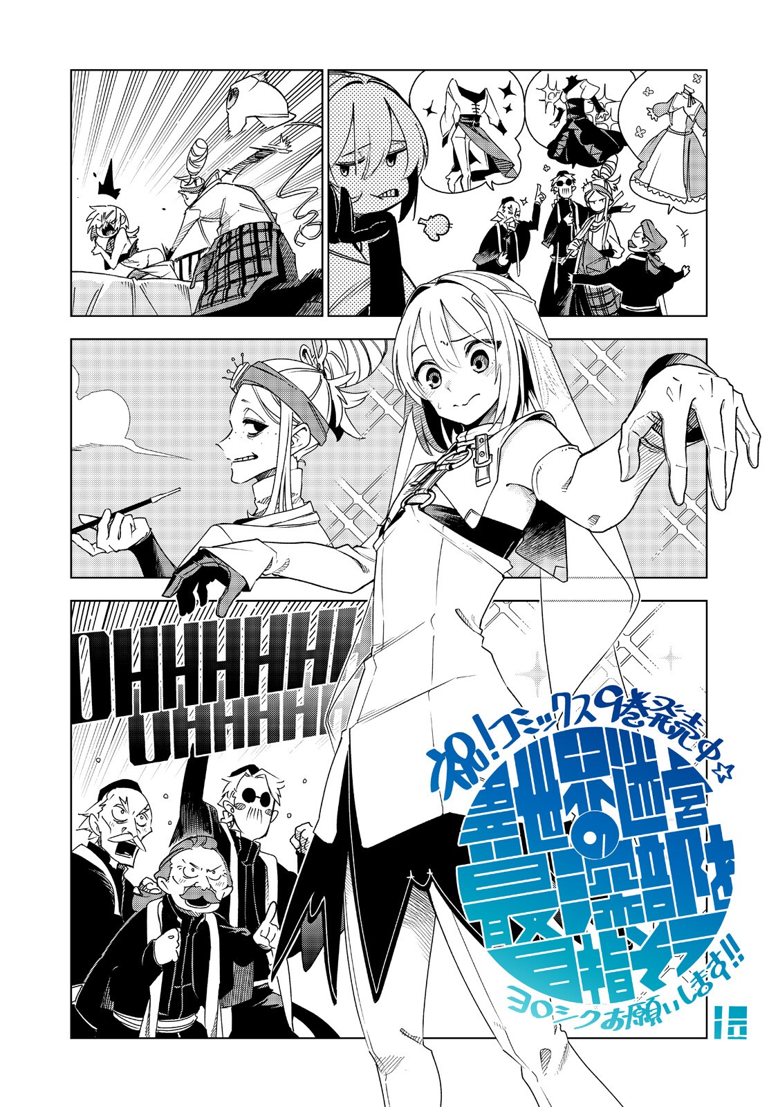 Isekai Meikyuu no Saishinbu o Mezasou Chapter 45.3 13ページ