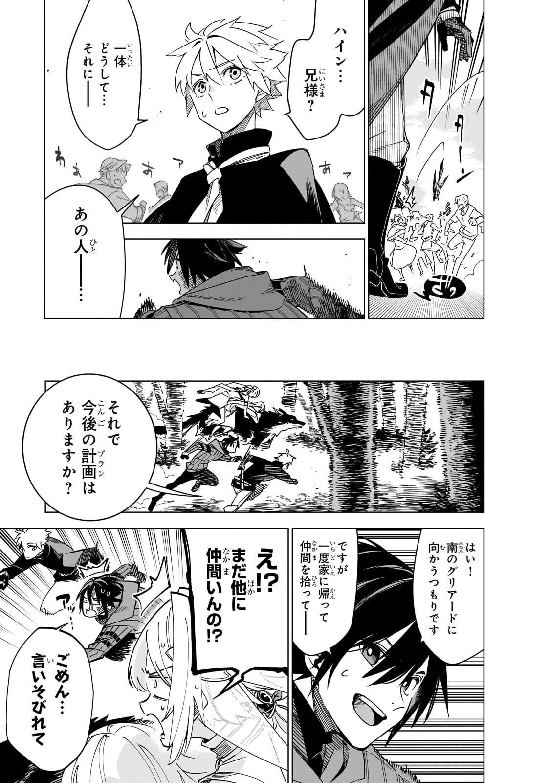 Isekai Meikyuu no Saishinbu o Mezasou Chapter 45.3 3ページ